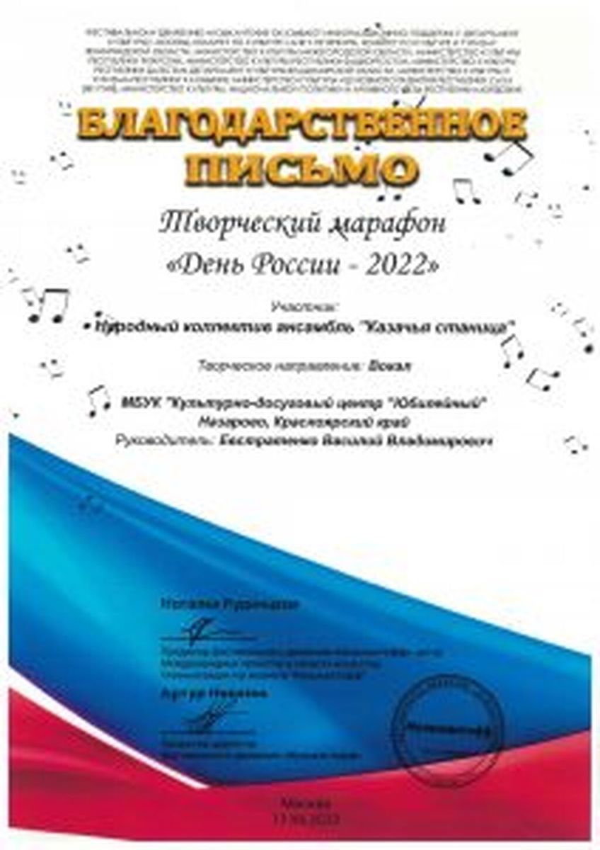 Diplom-kazachya-stanitsa-ot-08.01.2022_Stranitsa_051-212x300